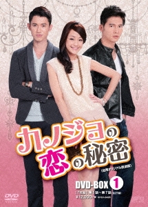 カノジョの恋の秘密＜台湾オリジナル放送版＞ DVD-BOX1