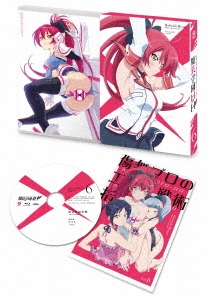 魔装学園H×H 第6巻＜限定版＞