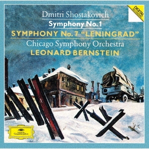 ショスタコーヴィチ:交響曲第1番・第7番≪レニングラード≫＜初回限定盤＞
