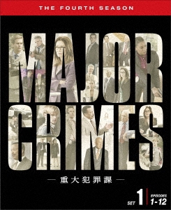 メアリー マクドネル Major Crimes 重大犯罪課 フォース 前半セット