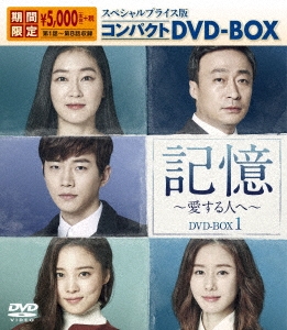 イ・ソンミン/記憶～愛する人へ～ DVD-BOX2