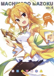 まちカドまぞく 4