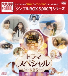 ドラマスペシャル＜KBS＞ DVD-BOX