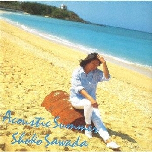 沢田聖子/Acoustic Summer