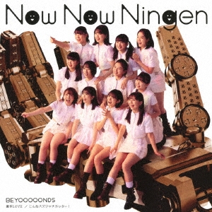 激辛LOVE/Now Now Ningen/こんなハズジャナカッター! ［CD+DVD］＜初回生産限定盤B＞