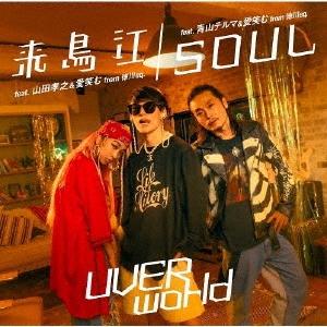 来鳥江/SOUL ［CD+DVD］＜TYPE-SOUL＞