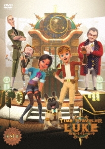 タイムトラベラー・ルーク 第9章