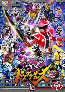 暴太郎戦隊ドンブラザーズ VOL.7