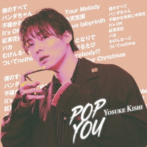 岸洋佑/POP YOU ［CD+DVD］＜限定盤A＞