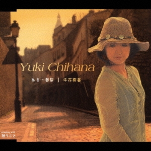 ある…黄昏/独りごと