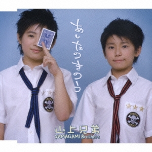 あしたのきのう