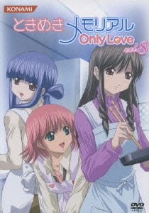 ときめきメモリアル OnlyLove DVD Vol.8  ［DVD+フィギュア］＜初回限定盤＞