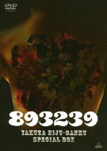 893239 スペシャルBOX（5枚組）＜期間生産限定盤＞