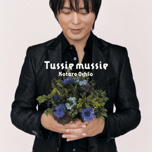 押尾コータロー/Tussie mussie(タッジー・マッジー)