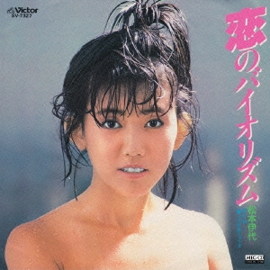 恋のバイオリズム