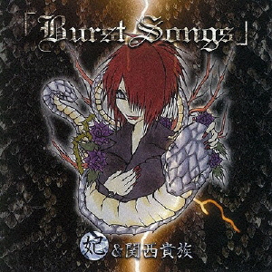 「Burst Songs」