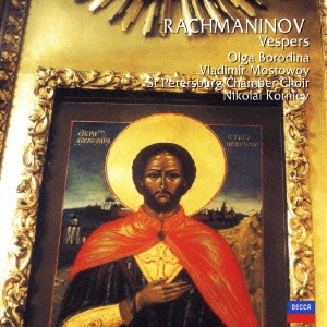 ラフマニノフ: 晩祷 / オリガ・ボロディナ, ニコライ・コルニエフ, サンクトペテルブルク室内合唱団