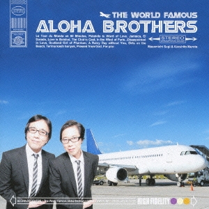 世界のアロハ・ブラザース