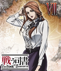 戦う司書 The Book of Bantorra 第7巻