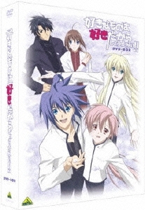 好きなものは好きだからしょうがない!! DVD-BOX