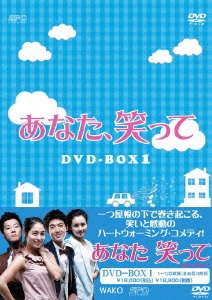 あなた、笑って DVD-BOX1