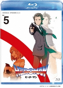 HEROMAN Vol.5＜通常盤＞
