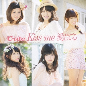 ℃-ute/Kiss me 愛してる ［CD+DVD］＜初回生産限定盤A＞