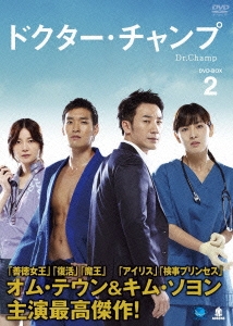 ドクター･チャンプ DVD-BOX2