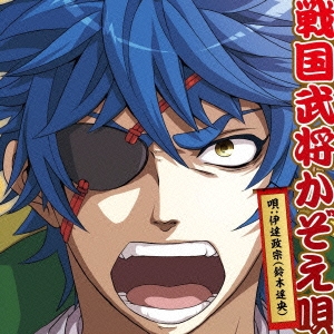 戦国武将かぞえ唄