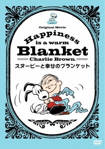 Happiness is: スヌーピーと幸せのブランケット