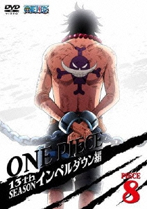 宇田鋼之介 One Piece ワンピース 13thシーズン インペルダウン編 Piece 8