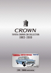 TOYOTA CROWN CM COLLECTION 1963-2010＜初回生産限定版＞
