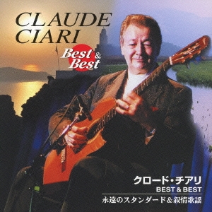 Claude Ciari/クロード・チアリ ベスト & ベスト 永遠のスタンダード