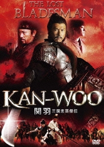 KAN-WOO/関羽 三国志英傑伝