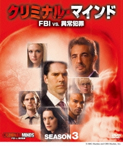 クリミナル･マインド/FBI vs. 異常犯罪 シーズン3 コンパクト BOX