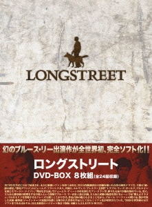 ロングストリート DVD-BOX