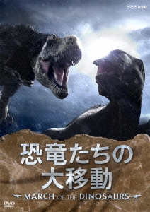 恐竜たちの大移動 MARCH OF THE DINOSAURS
