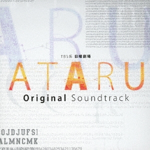TBS系 日曜劇場 ATARU オリジナル・サウンドトラック