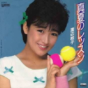 真夏のレッスン