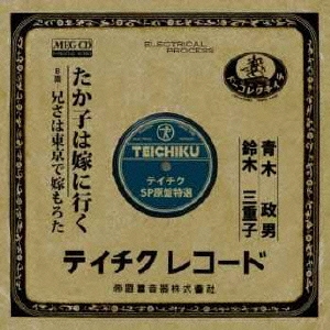 たか子は嫁に行く