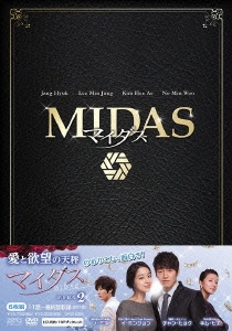 マイダス DVD-BOX2
