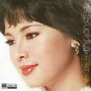 夜のひとりごと