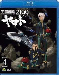 宇宙戦艦ヤマト2199 4