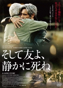 そして友よ、静かに死ね