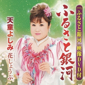 TOWER RECORDS ONLINE㤨ŷƸ褷/դ뤵ȶ/֤礦 CD+DVD[TECA-15427]פβǤʤ1,572ߤˤʤޤ