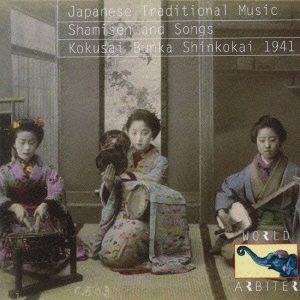 日本伝統音楽 三味線 地歌 俗曲 民俗音楽 囃子 民謡 1941年
