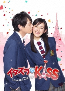 矢作穂香 (未来穂香)/イタズラなKiss～Love in TOKYO ＜ディレクターズ・カット版＞ DVD-BOX1