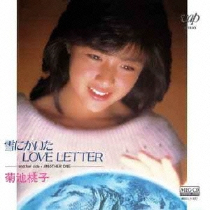 雪にかいたLOVE LETTER