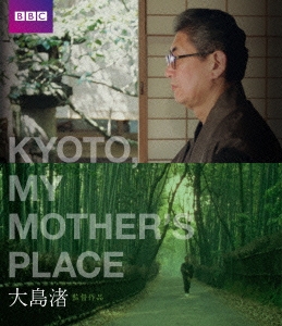 KYOTO, MY MOTHER'S PLACE キョート･マイ･マザーズ･プレイス