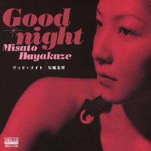 グッド・ナイト